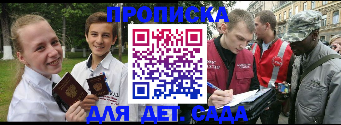 прописка 2025 в Кузнецке