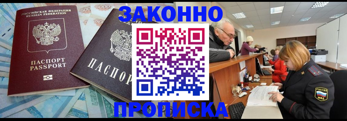 прописка от собственника в Кузнецке