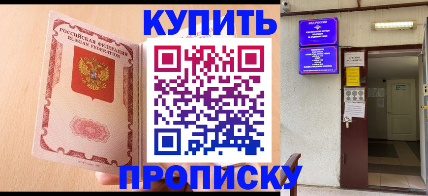 прописка регистрация в Кузнецке