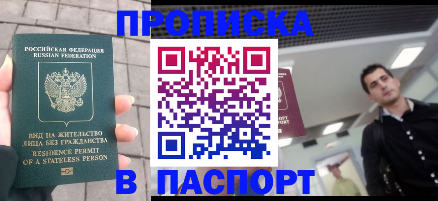 прописка паспорт в Кузнецке