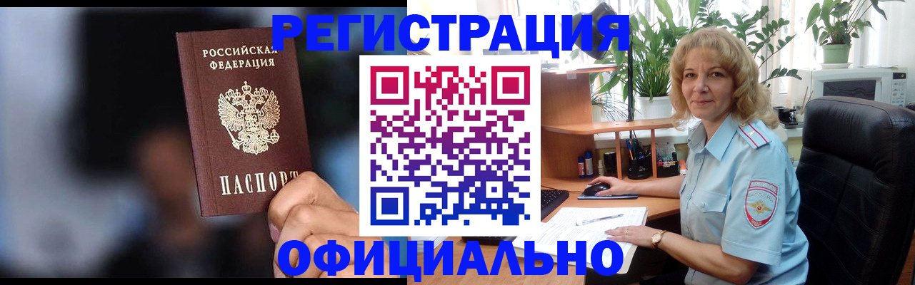 временная прописка в Кузнецке