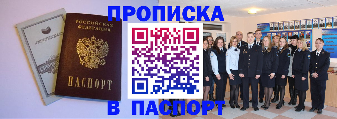 прописка поиск в Кузнецке